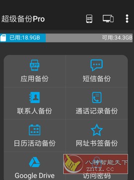 超级备份 Super Backup & Restore v2.4.02高级版-网亿资源平台