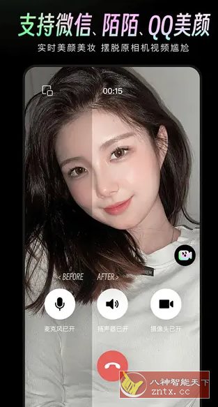 美颜通 v1.3.20高级版-网亿资源平台