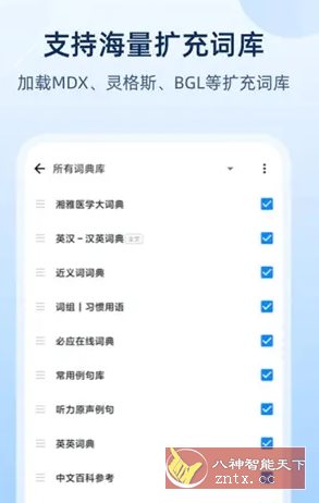 欧路词典 v10.0.4高级版-网亿资源平台