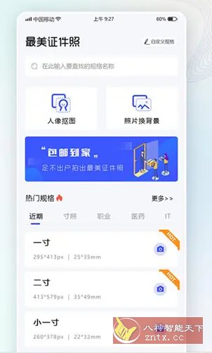 智能电子证件照相机v2.3.3.828 高级版-网亿资源平台