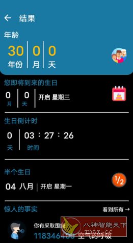 年龄计算器 v2.5.13高级版-网亿资源平台