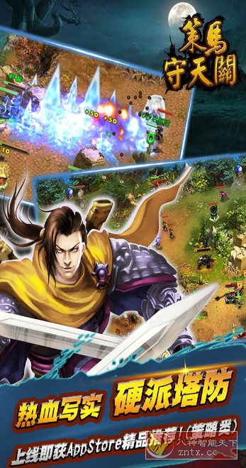 策马守天关v1.0.36高级版★写实风格三国塔防游戏-网亿资源平台