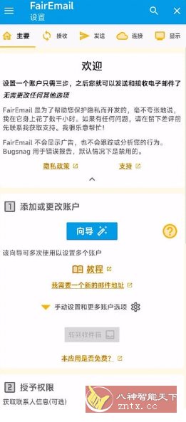 FairEmail 安卓电子邮件 v1.2262-网亿资源平台