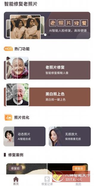 智能修复老照片v1.1.1.0高级版-网亿资源平台