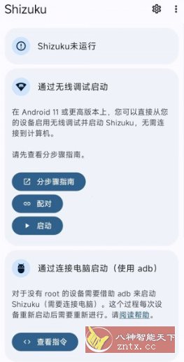 Shizuku 权限管理v13.54.1064 --免root提升权限-网亿资源平台