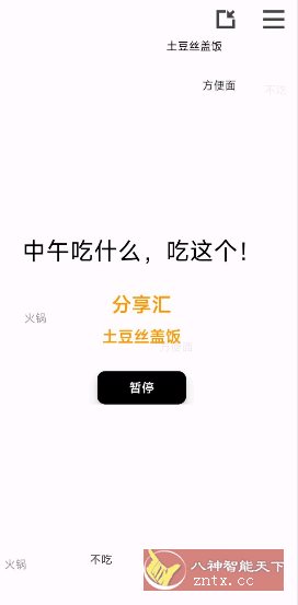 吃什么v1.0清爽版-网亿资源平台