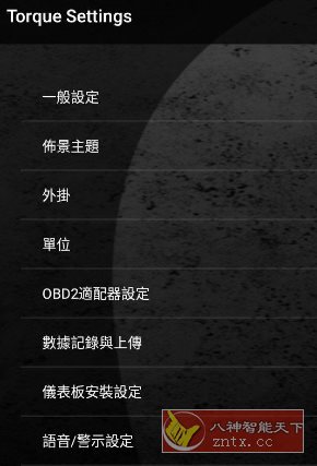 【汽车OBD软件】Torque Pro （OBD 2 & Car） 1.12.108-网亿资源平台