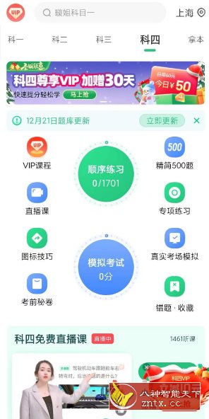 驾校一点通V15.3.3高级版-网亿资源平台