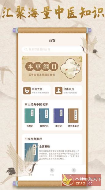 中医宝典-网亿资源平台