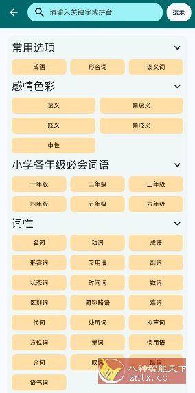 组词造句大全2.3.1纯净版-网亿资源平台