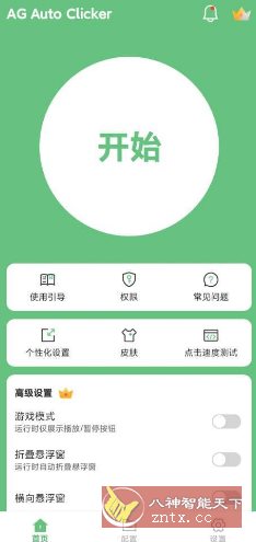 AG自动点击器v1.3.5高级版-网亿资源平台