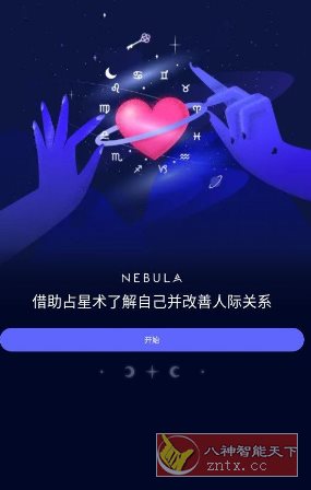 星座与占星术 Nebula 4.8.67-网亿资源平台