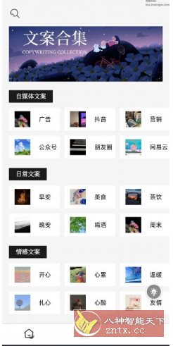 顶尖文案v4.7.5高级版-网亿资源平台
