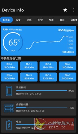 Device Info 设备信息v3.3.8.6高级版-网亿资源平台