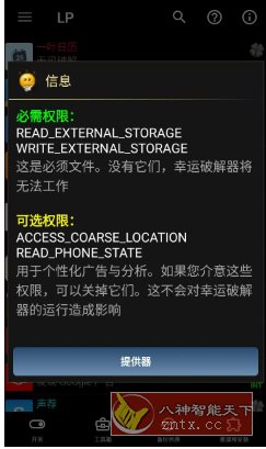 Lucky Patcher 幸运破解器v11.7.1-网亿资源平台