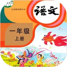 小学语文同步课堂v2.2.7高级版-网亿资源平台