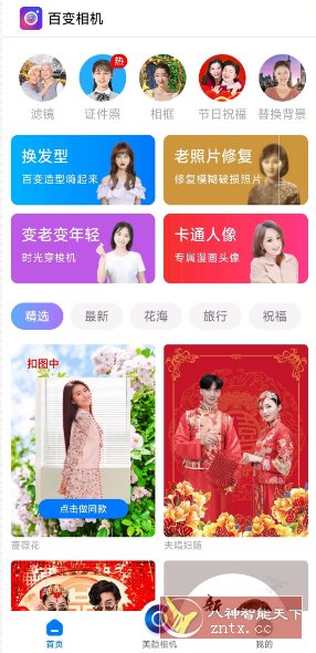 百变相机3.6.0高级版-网亿资源平台