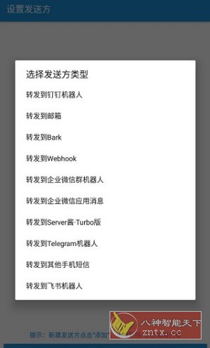 短信转发器 v3.3.3.250214 周年纪念版-网亿资源平台