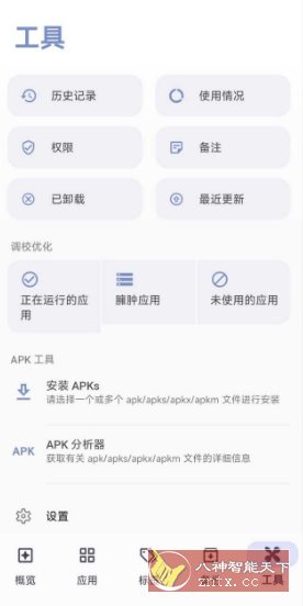 AppDash 应用程序管理器2.05 高级版-网亿资源平台