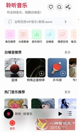 聆听音乐 v1.6.0官方版-网亿资源平台