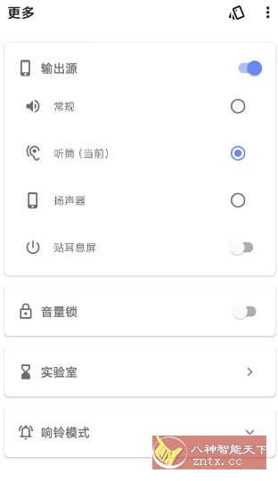 音量君V1.1.6 --可切换声音输出方式-网亿资源平台