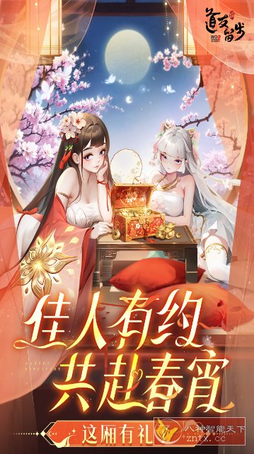 道友请留步7.03.022101免谷歌版★绝对颠覆的神话修仙卡牌手游-网亿资源平台