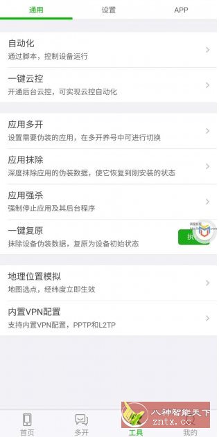 微霸v24.1.10 高级版 --强大的安卓手机辅助工具-网亿资源平台