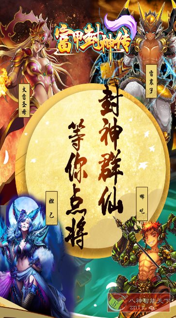 富甲封神传v10.3.0完整版★大富翁与卡牌完美结合养成策略手游-网亿资源平台