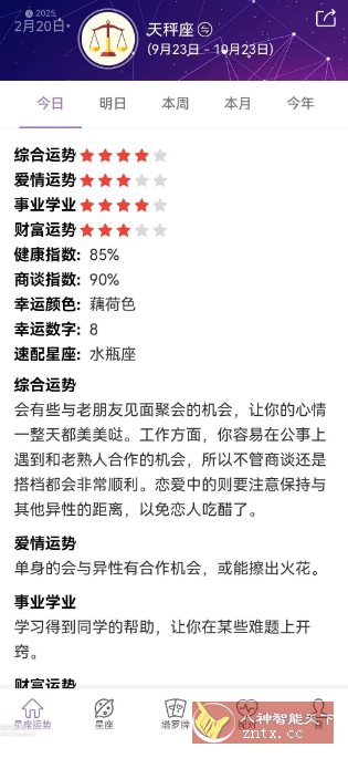 星座运势＆塔罗牌算命v1.1.34-网亿资源平台