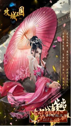 攻城三国v25.323完整版★三国乱世战争策略类手游-网亿资源平台