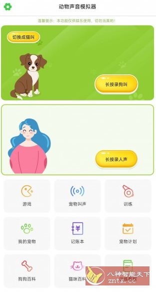 动物声音模拟器v9.5.6高级版-网亿资源平台