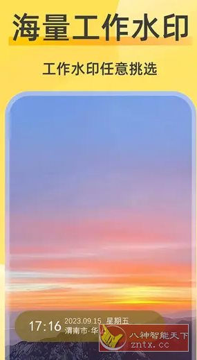 好修改水印相机 v3.5.8高级版-网亿资源平台