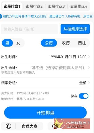 玄易 v2.0.9免费版-网亿资源平台