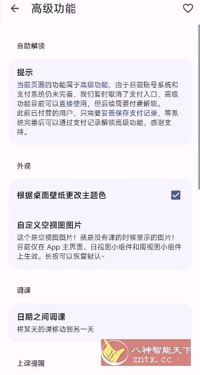 WakeUp课程表6.0.17免费版-网亿资源平台