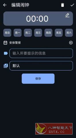 快捷闹钟8.6.6 高级版-网亿资源平台