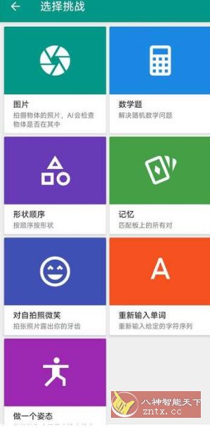 挑战闹钟 V1.44.1 高级版-网亿资源平台