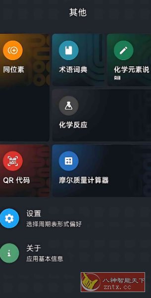 元素周期表4.0.5 高级版-网亿资源平台