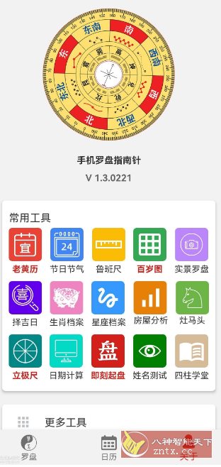 手机罗盘指南针 v13.0221-网亿资源平台