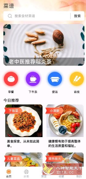 下厨菜谱大全1.0.0纯净版-网亿资源平台