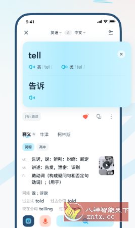 有道翻译官 v4.1.34纯净版-网亿资源平台