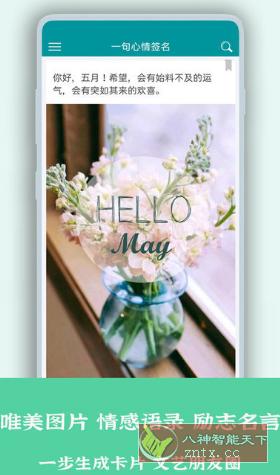 一句心情签名v3.9.9.3纯净版-网亿资源平台