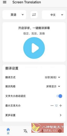 Screen Translation 屏幕翻译v3.1.0 高级版-网亿资源平台