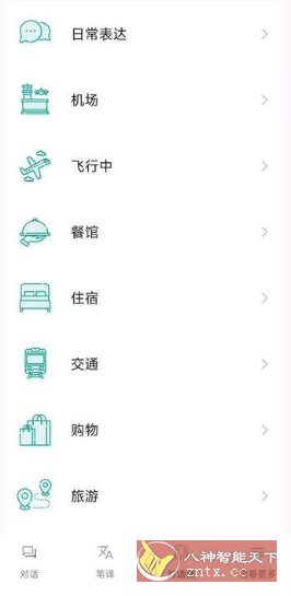 有声翻译机 V3.0.0 高级版-网亿资源平台