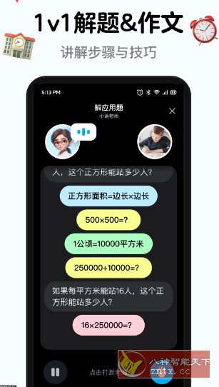 小语老师 v1.4.6清爽版 --AI智能家教app-网亿资源平台