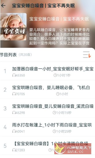 白噪音睡眠放松 v2.0 免费版-网亿资源平台