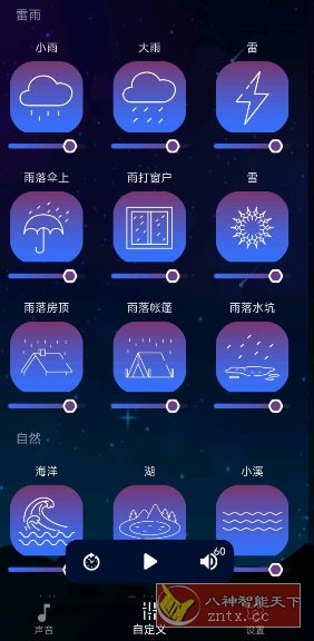 睡眠声音2.8.0专业版-网亿资源平台