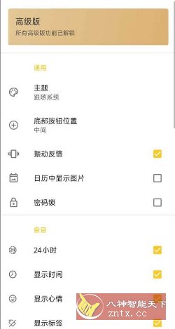 极简日记 V1.3.4 高级版-网亿资源平台
