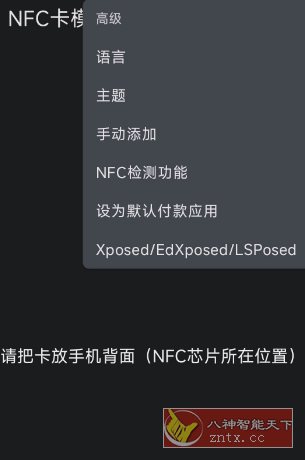 NFC Card Emulator Pro NFC卡模拟器9.0.5专业版-网亿资源平台