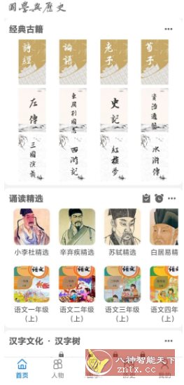 国学与历史v1.2.8春秋篇★开拓国学思维了解历史-网亿资源平台