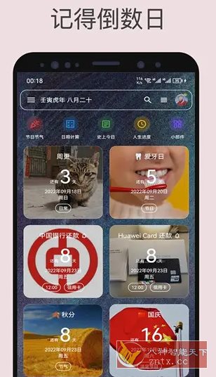 记得日子 v0.16.0高级版-网亿资源平台